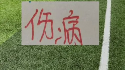 “2025赛季足协准入名单公布：三家俱乐部无缘参赛，至2025年1月7日截止”